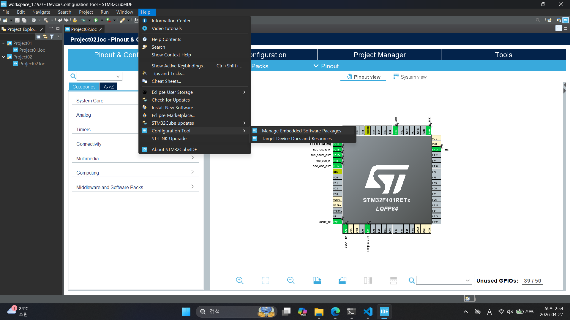 STM32CubeIDE 패키지 매니저 화면